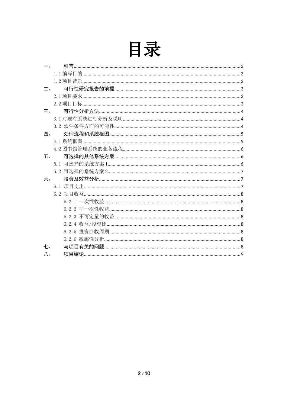 图书管理系统可行性分析报告_第2页