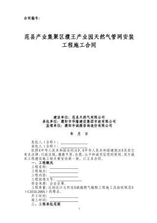 天然气管道安装工程合同