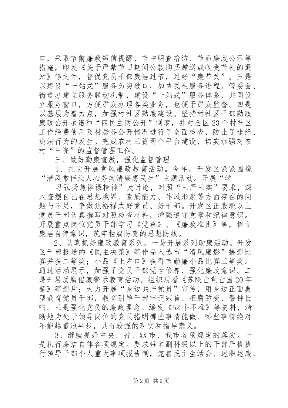 2024年开发区纪检监察工作总结及明年工作思路_第2页