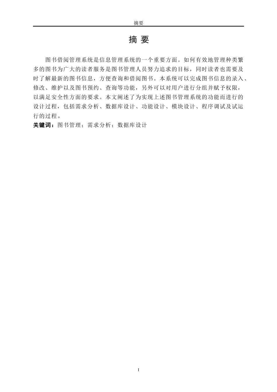 图书管理系统课程设计报告_第2页