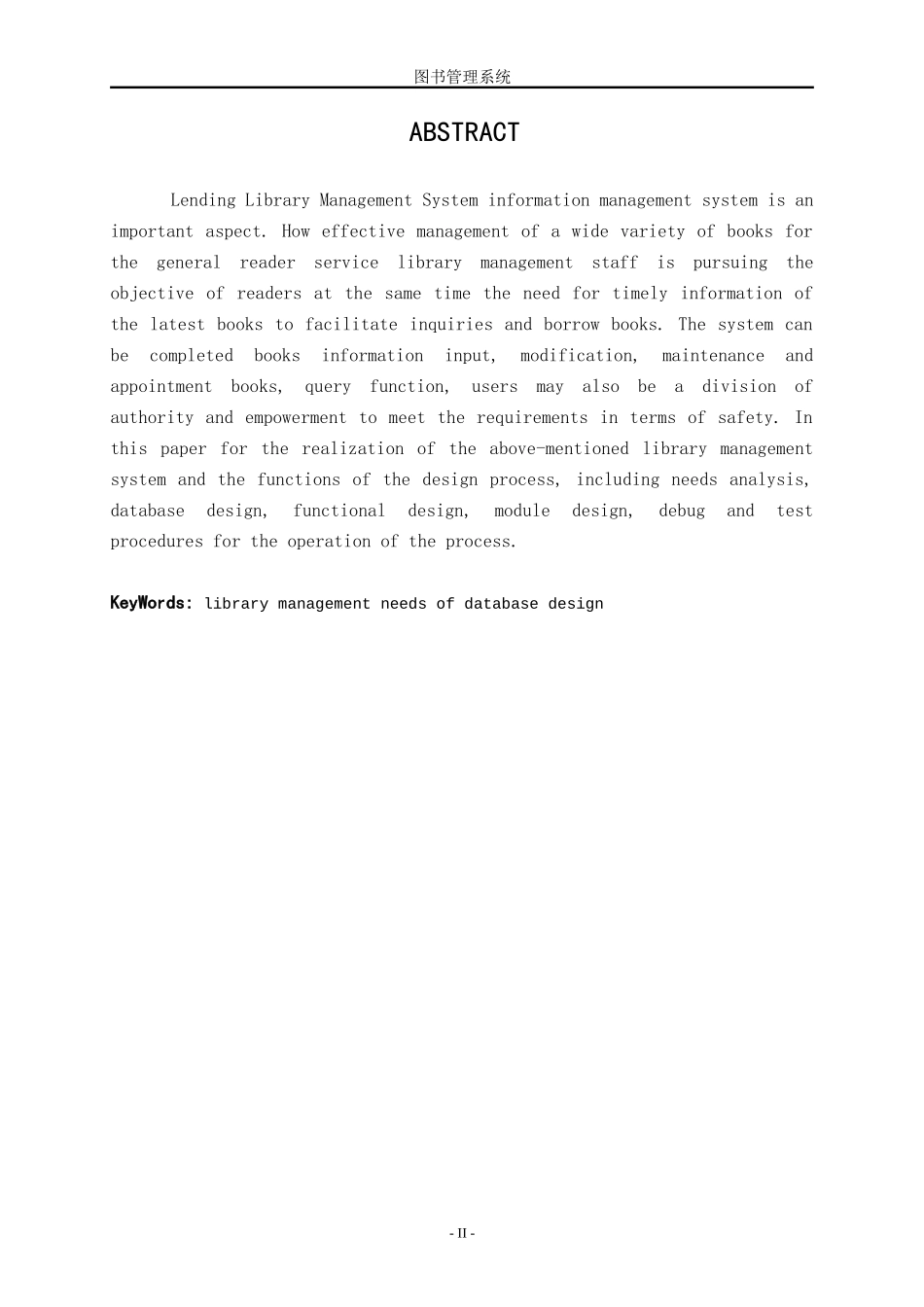 图书管理系统课程设计报告_第3页
