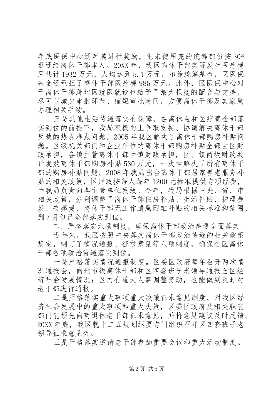 2024年区委老干部局离休干部管理服务工作汇报_第2页