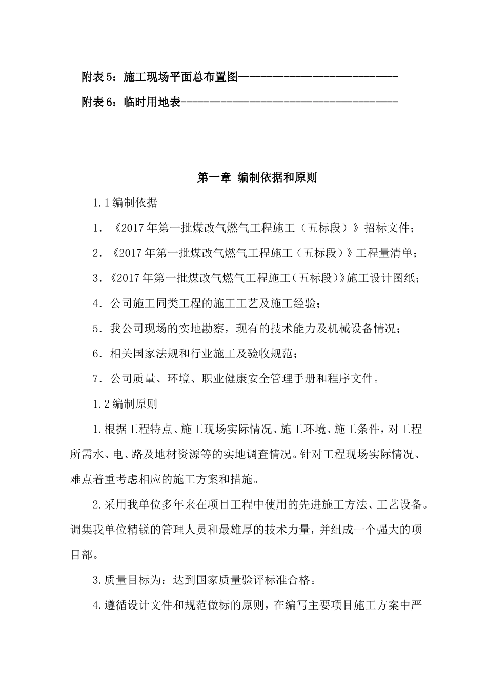 天然气管道安装施工方案(同名18836)_第2页