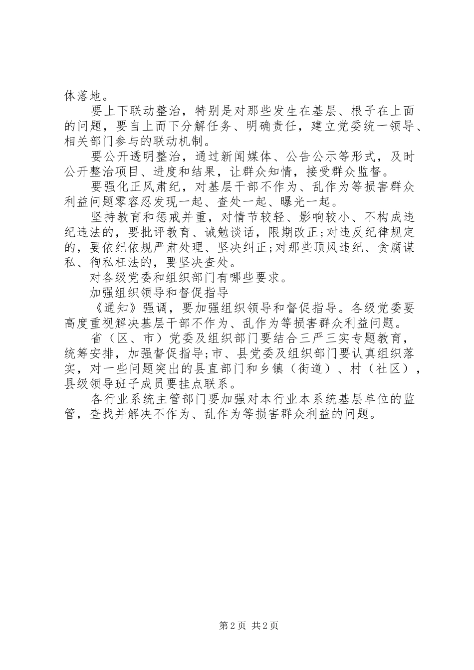 2024年基层干部不作为乱作为自查报告_第2页