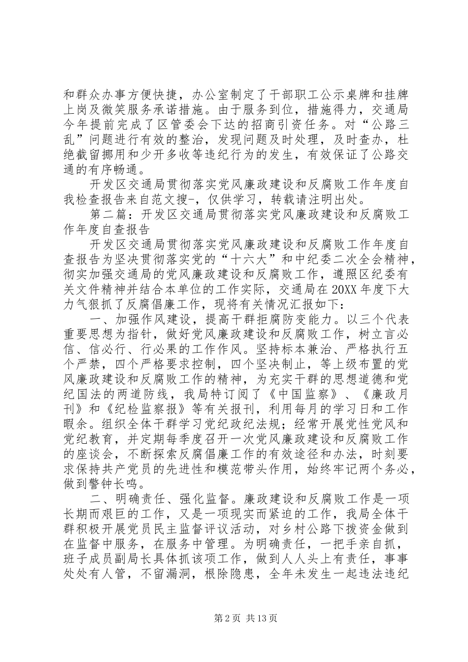 2024年开发区交通局贯彻落实党风廉政建设和反腐败工作年度自我检查报告_第2页