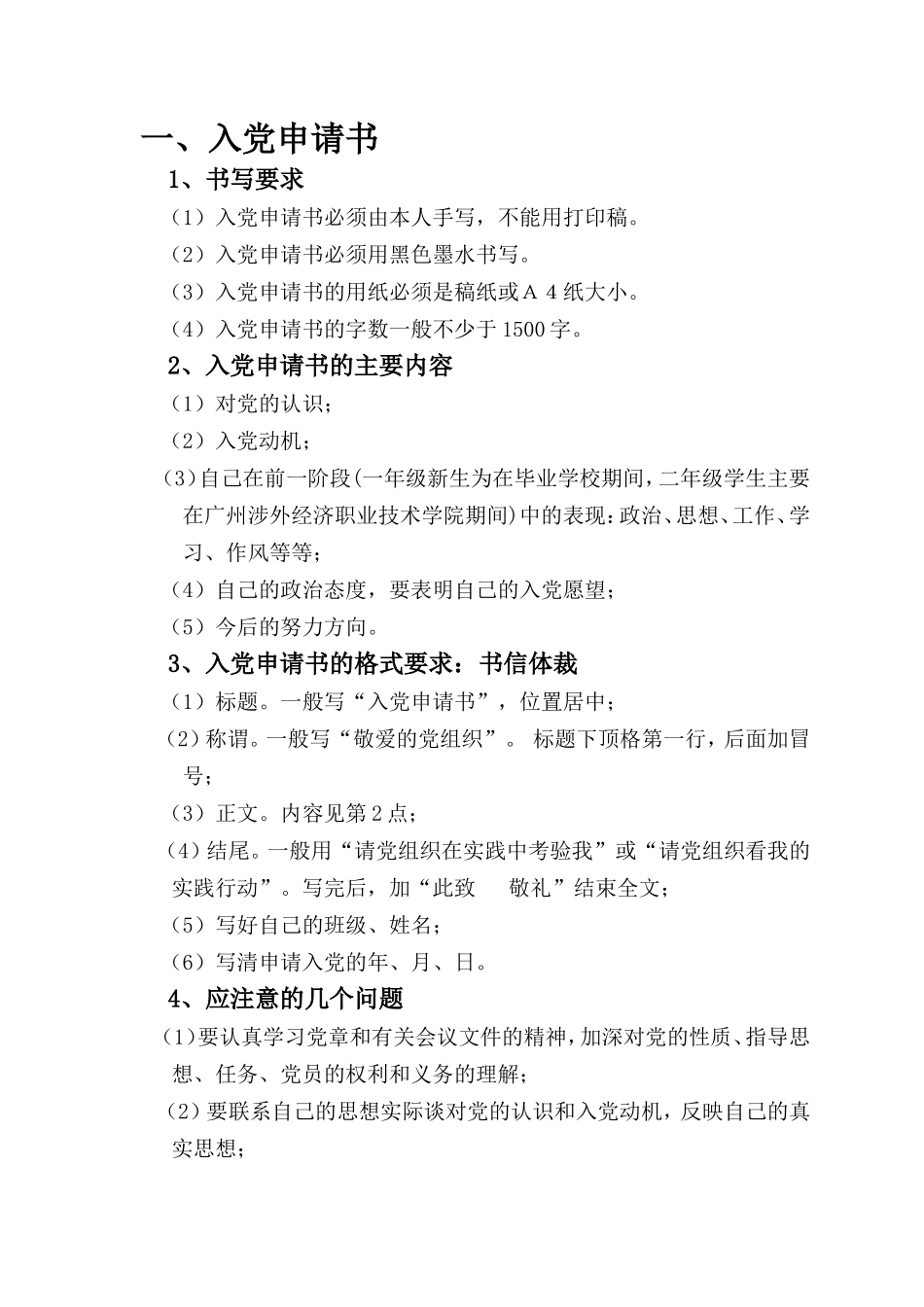 填写注意事项_第1页