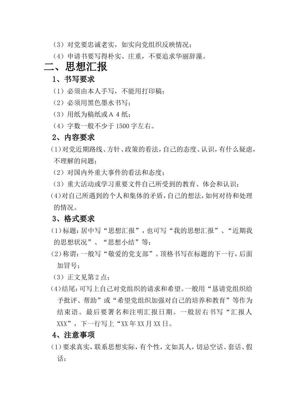 填写注意事项_第2页