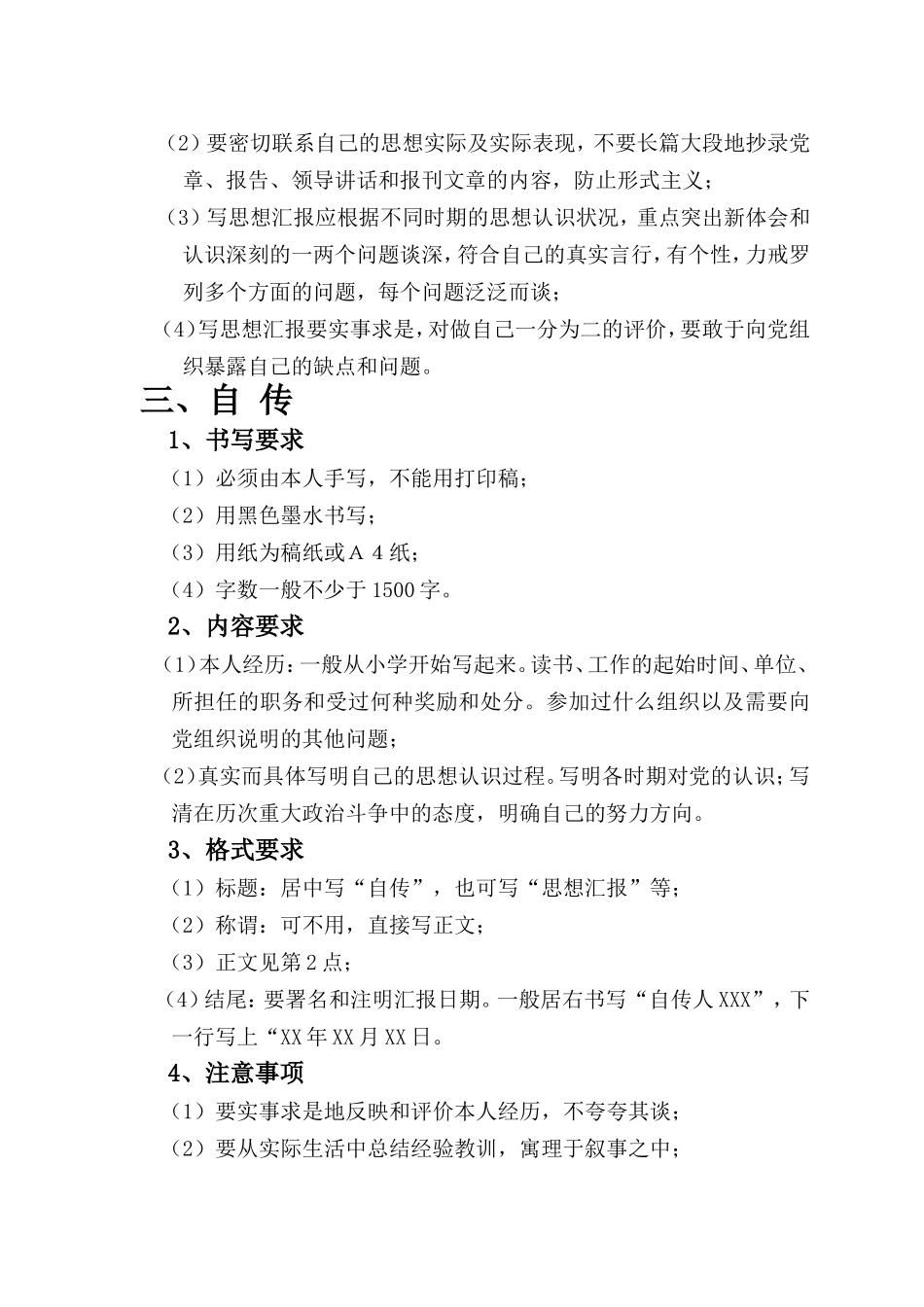 填写注意事项_第3页