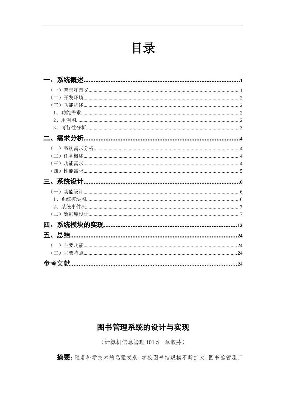 图书管理系统论文(同名8438)_第1页