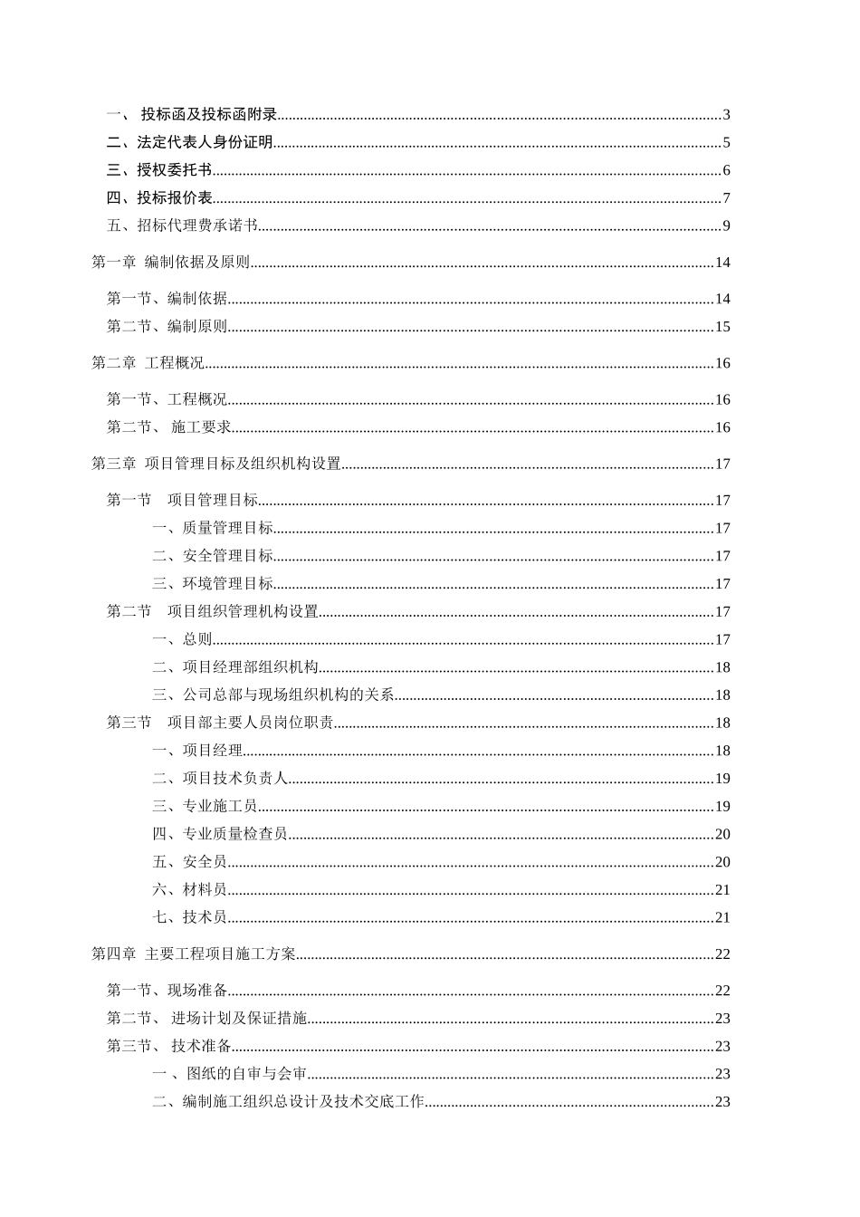 天然气管道安装施工方案_第2页