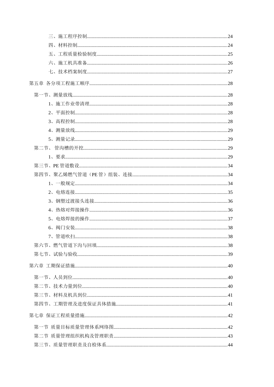 天然气管道安装施工方案_第3页