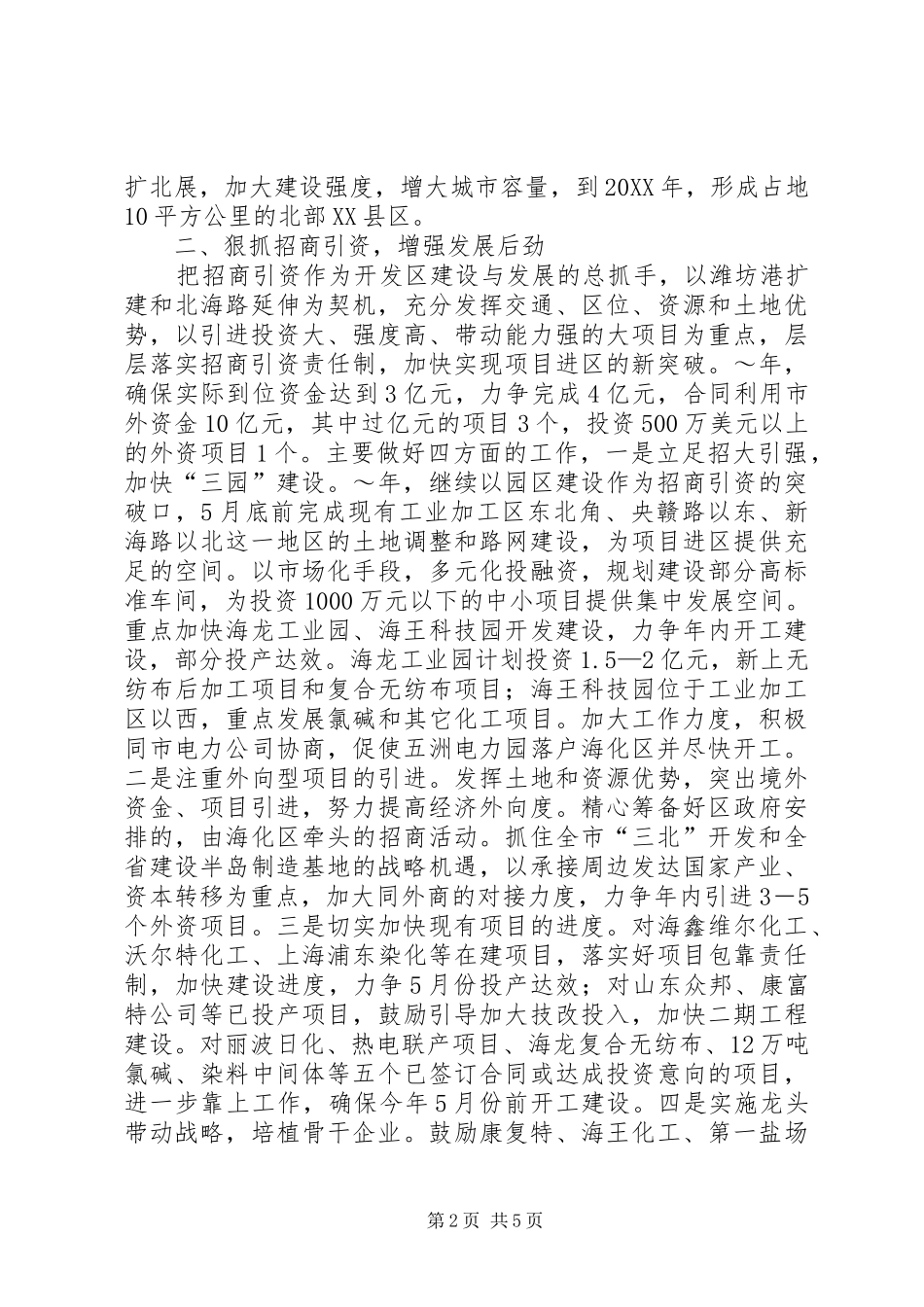 2024年开发区经济发展要点_第2页