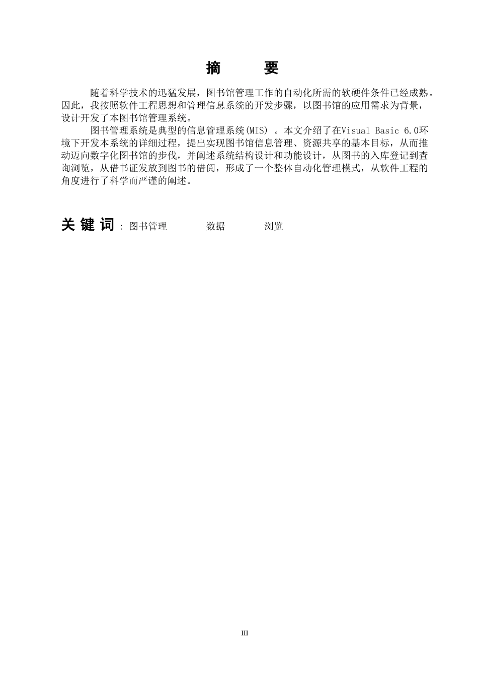 图书管理系统论文_第2页
