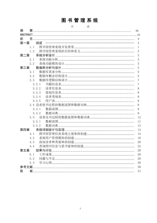 图书管理系统论文