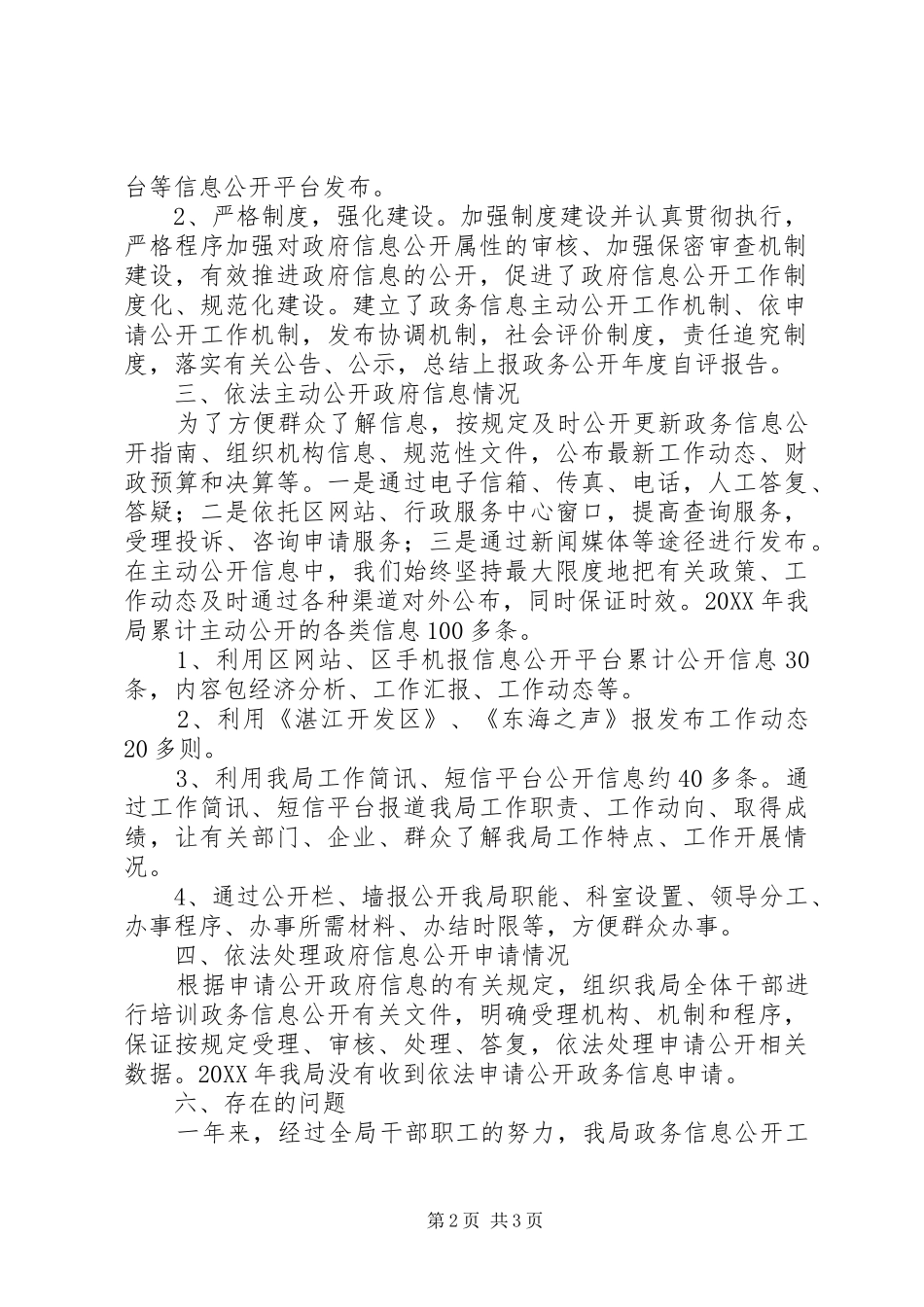 2024年开发区经贸和科技局政务公开工作总结_第2页