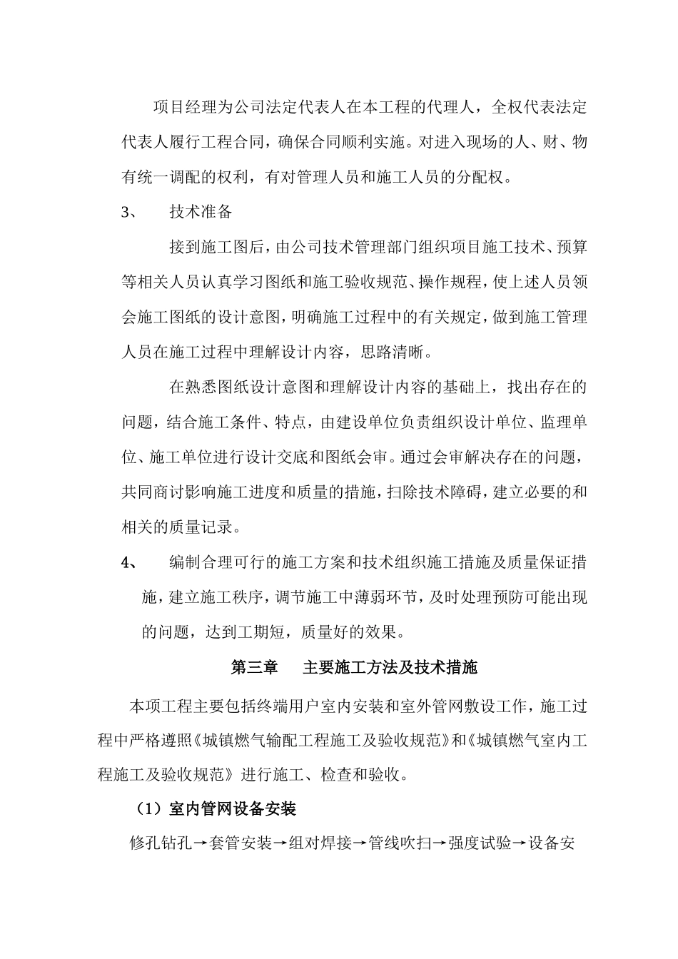 天然气管道安装施工方案[1]_第2页