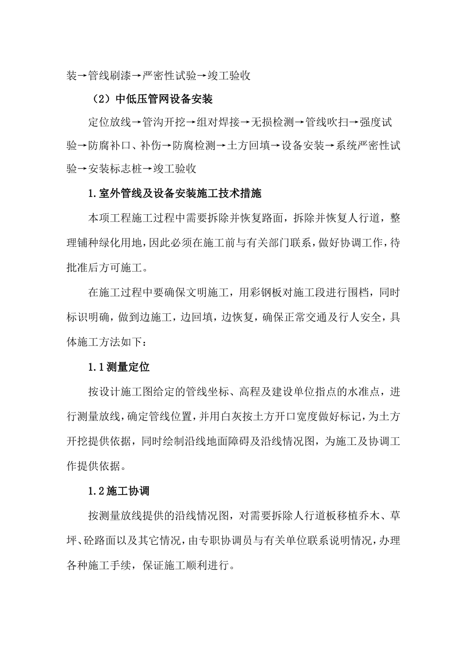 天然气管道安装施工方案[1]_第3页