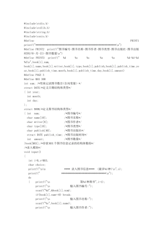 图书管理系统软件C