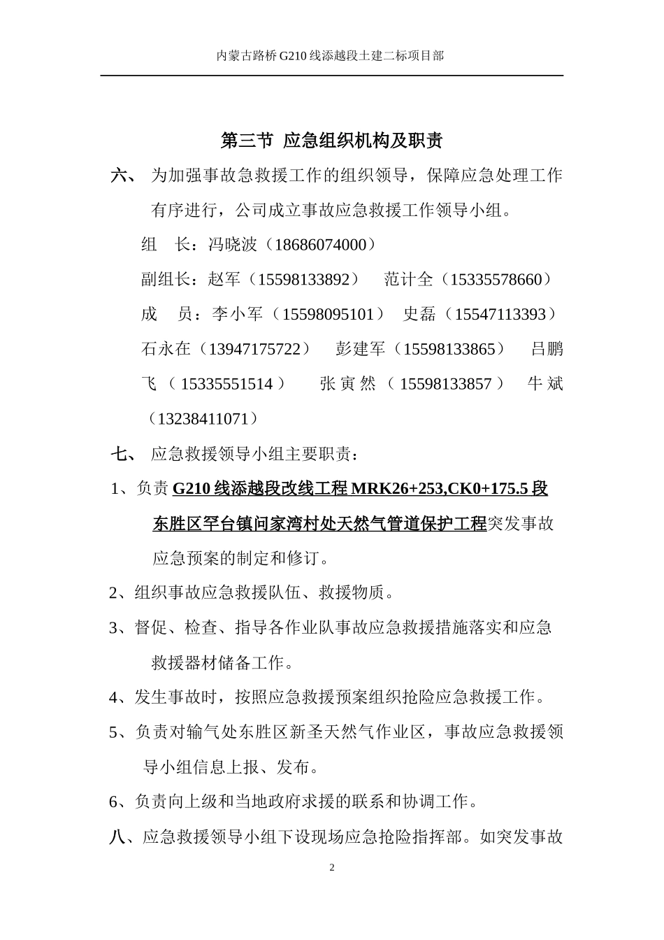 天然气管道保护工程应急预案_第2页