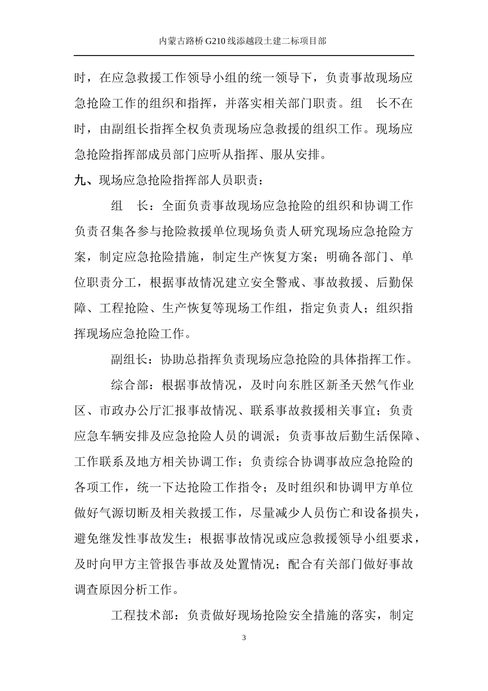 天然气管道保护工程应急预案_第3页