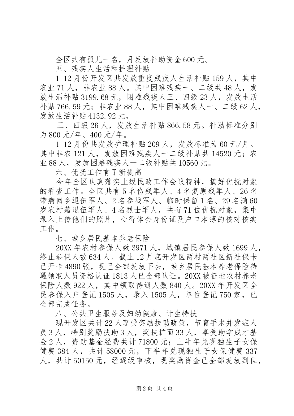 2024年开发区民生工程工作总结_第2页