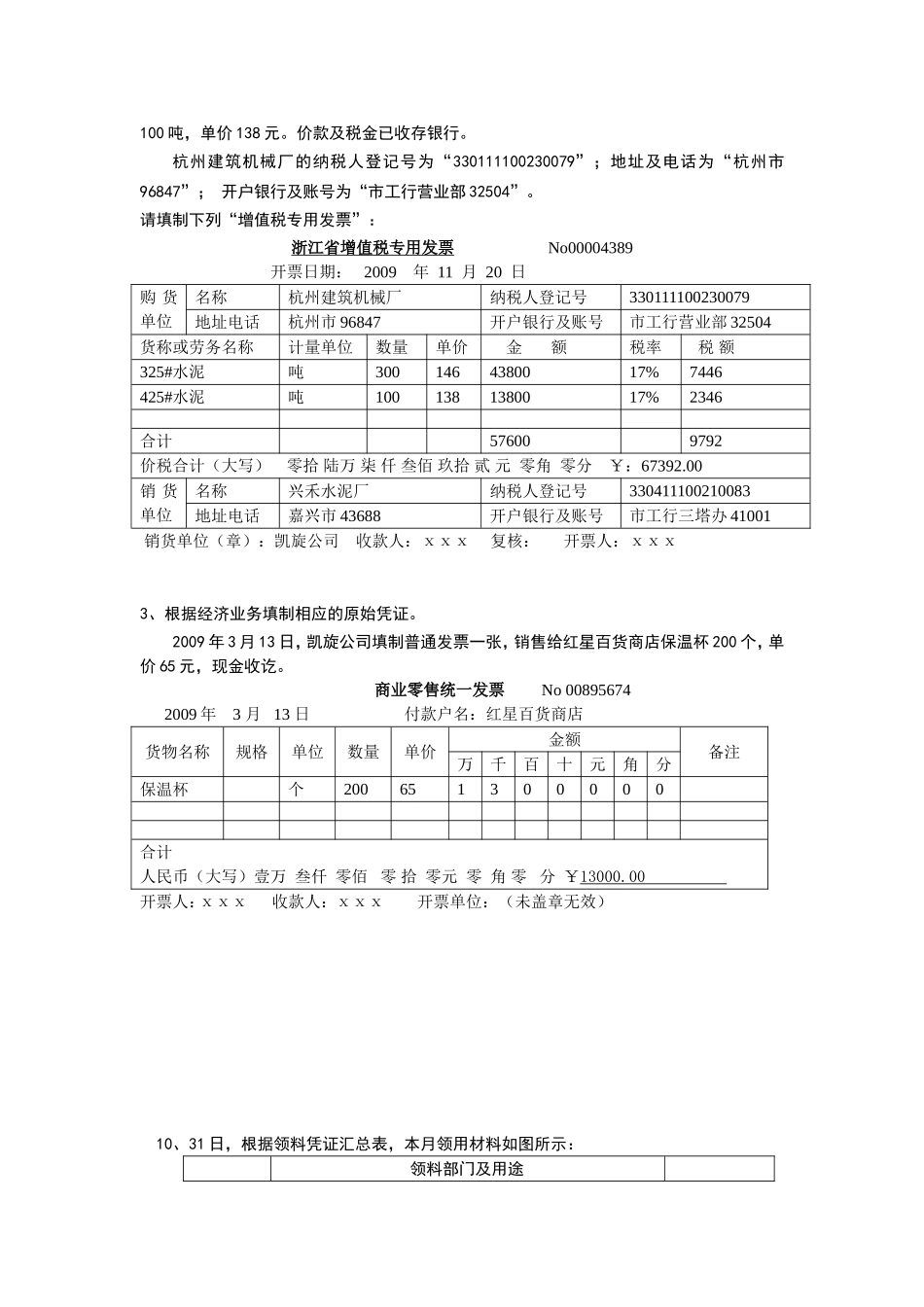 填制原始凭证_第2页