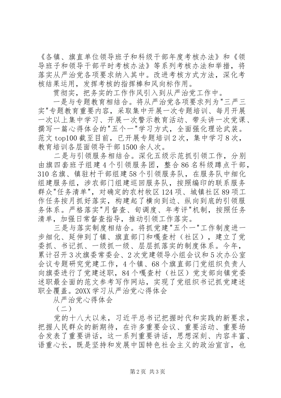 2024年基层干部从严治党学习心得篇_第2页