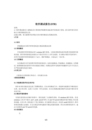 图书管理系统软件测试报告