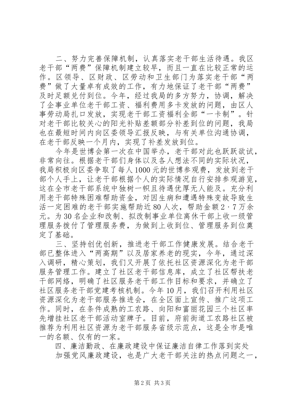2024年区委老干部局述职述廉报告_第2页