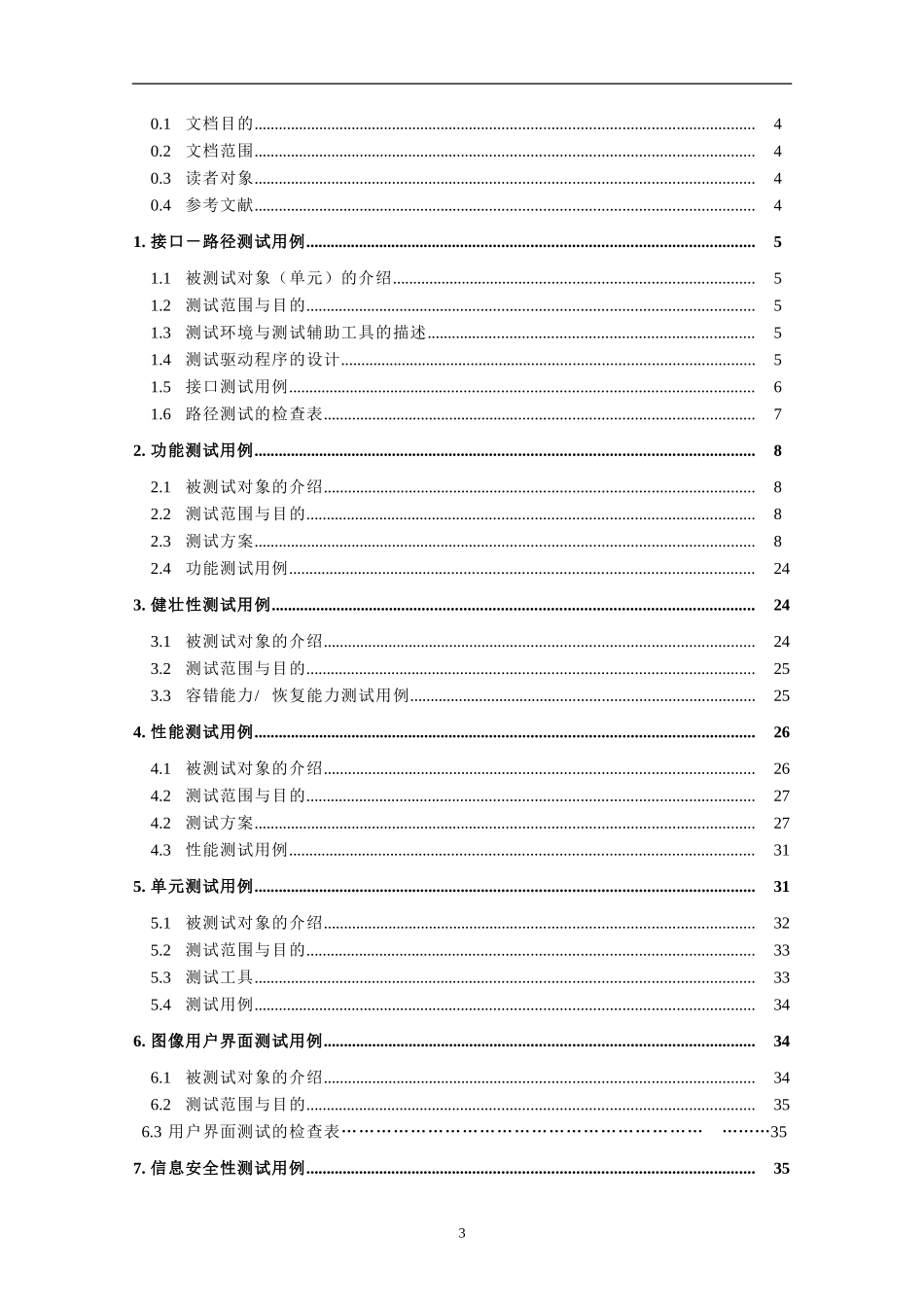 图书管理系统软件测试方案_第3页