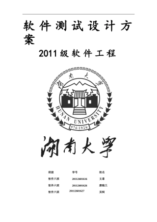 图书管理系统软件测试方案