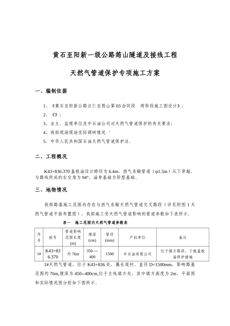 天然气管道保护专项方案_第3页