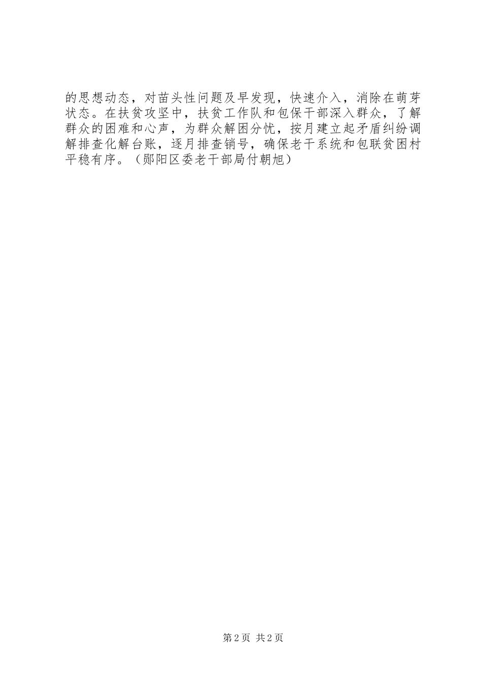 2024年区委老干部局四个加强扎实开展平安单位建设工作_第2页