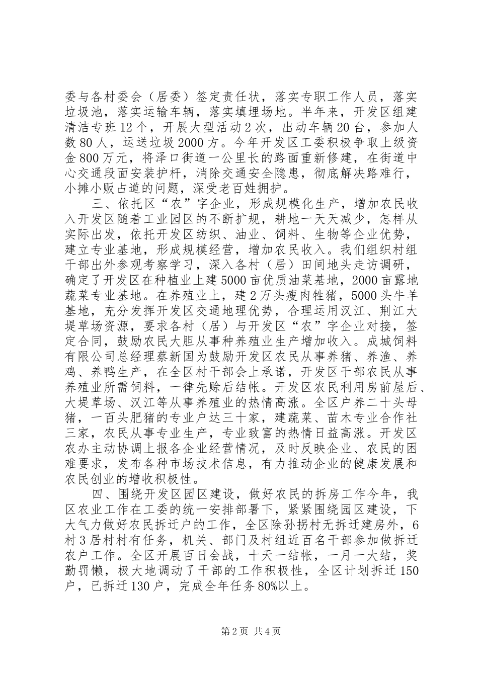 2024年开发区农业工作总结_第2页