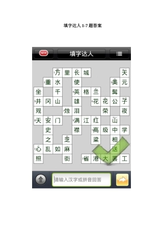 填字达人答案