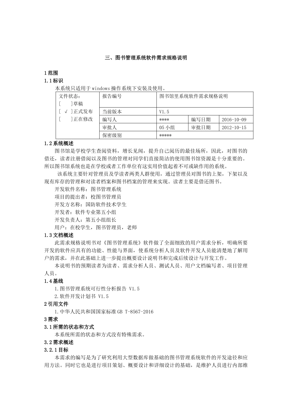 图书管理系统软件需求规格_第2页