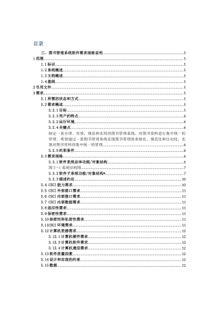 图书管理系统软件需求规格