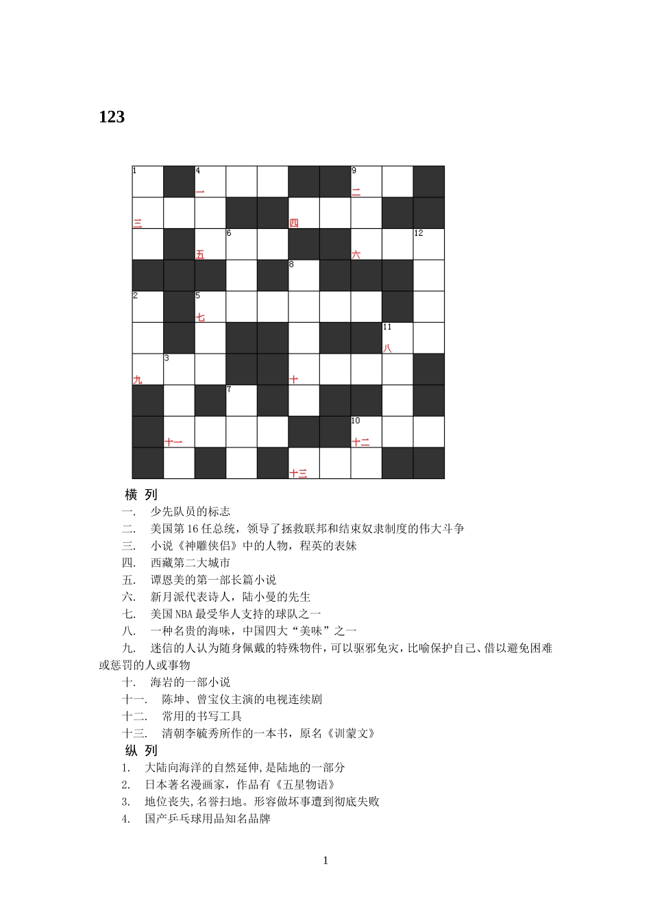 填字及答案2_第1页