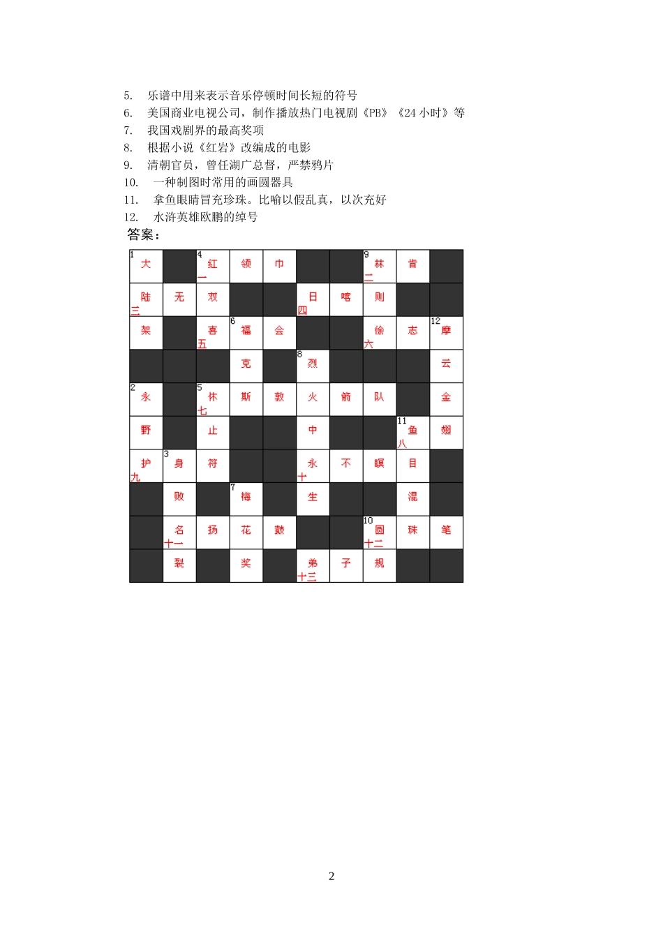 填字及答案2_第2页