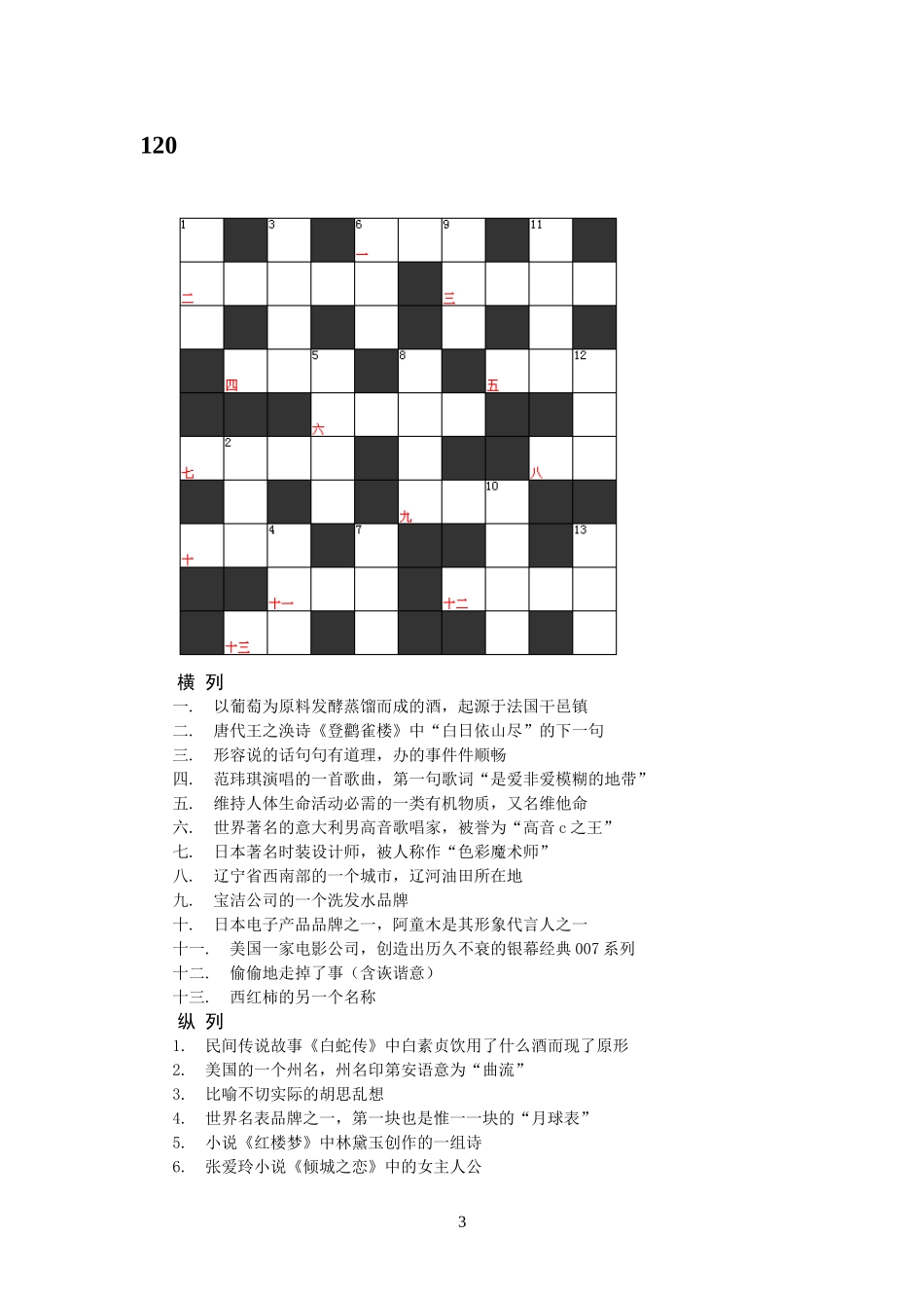 填字及答案2_第3页