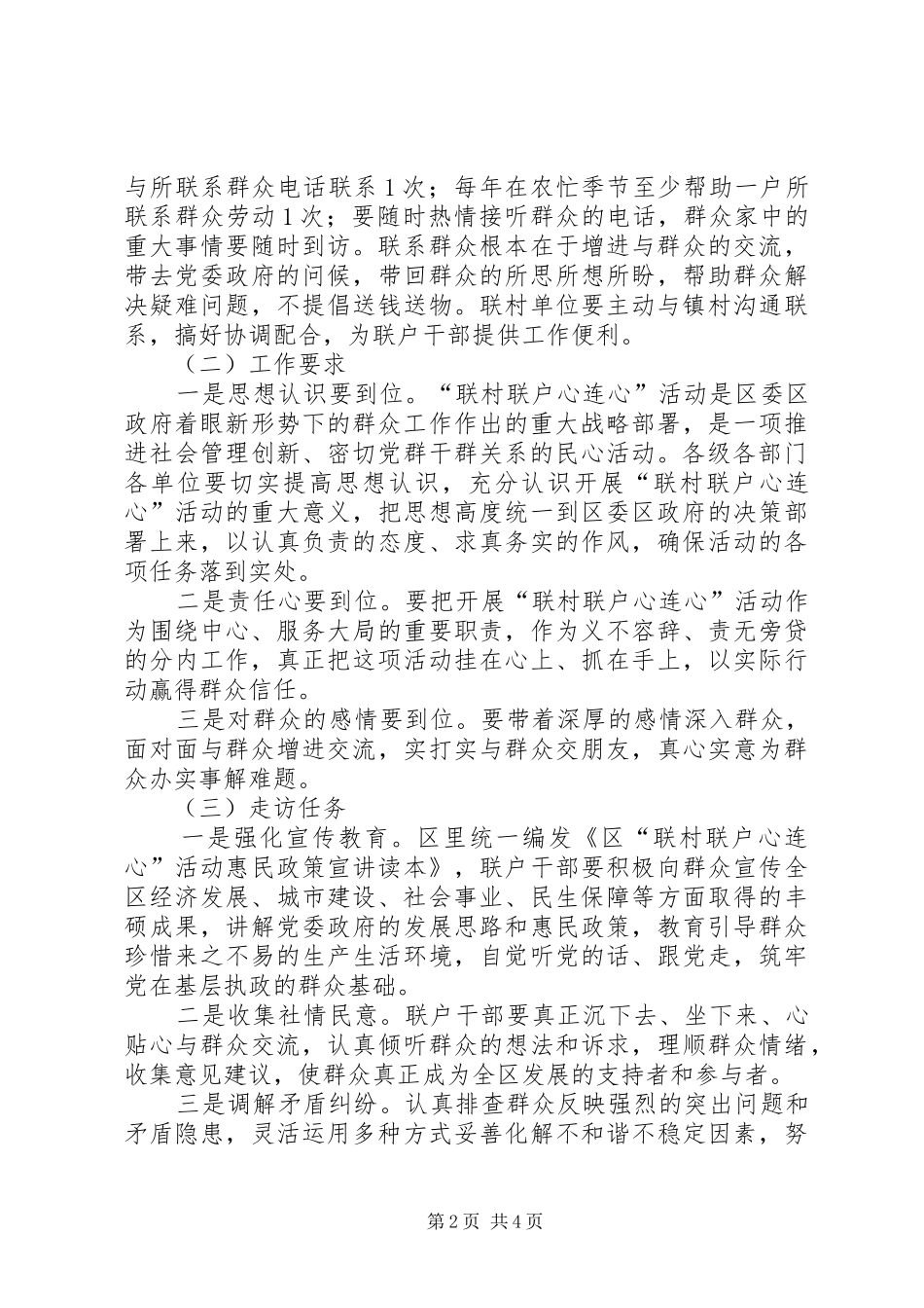 2024年区委联村联户实施意见_第2页