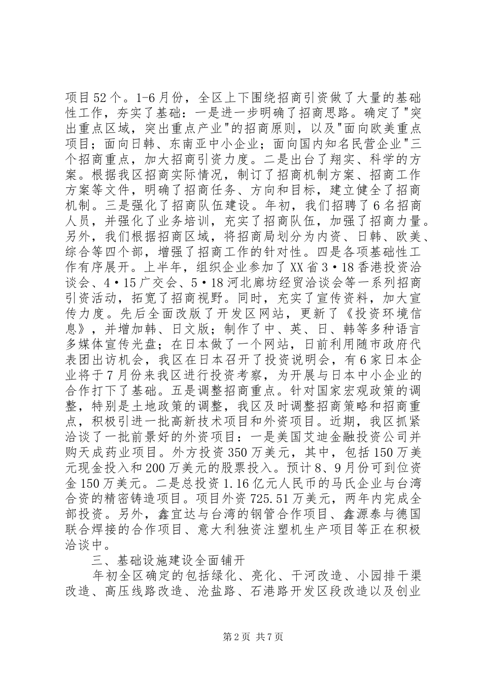 2024年开发区上半年工作总结及下半年打算_第2页