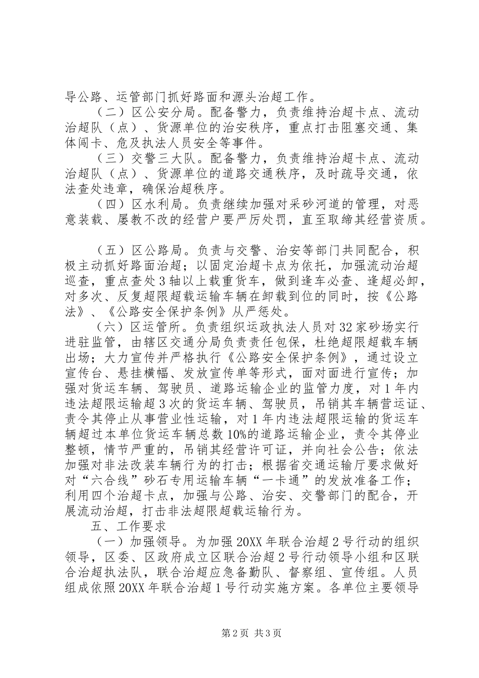 2024年区委联合治超工作方案_第2页