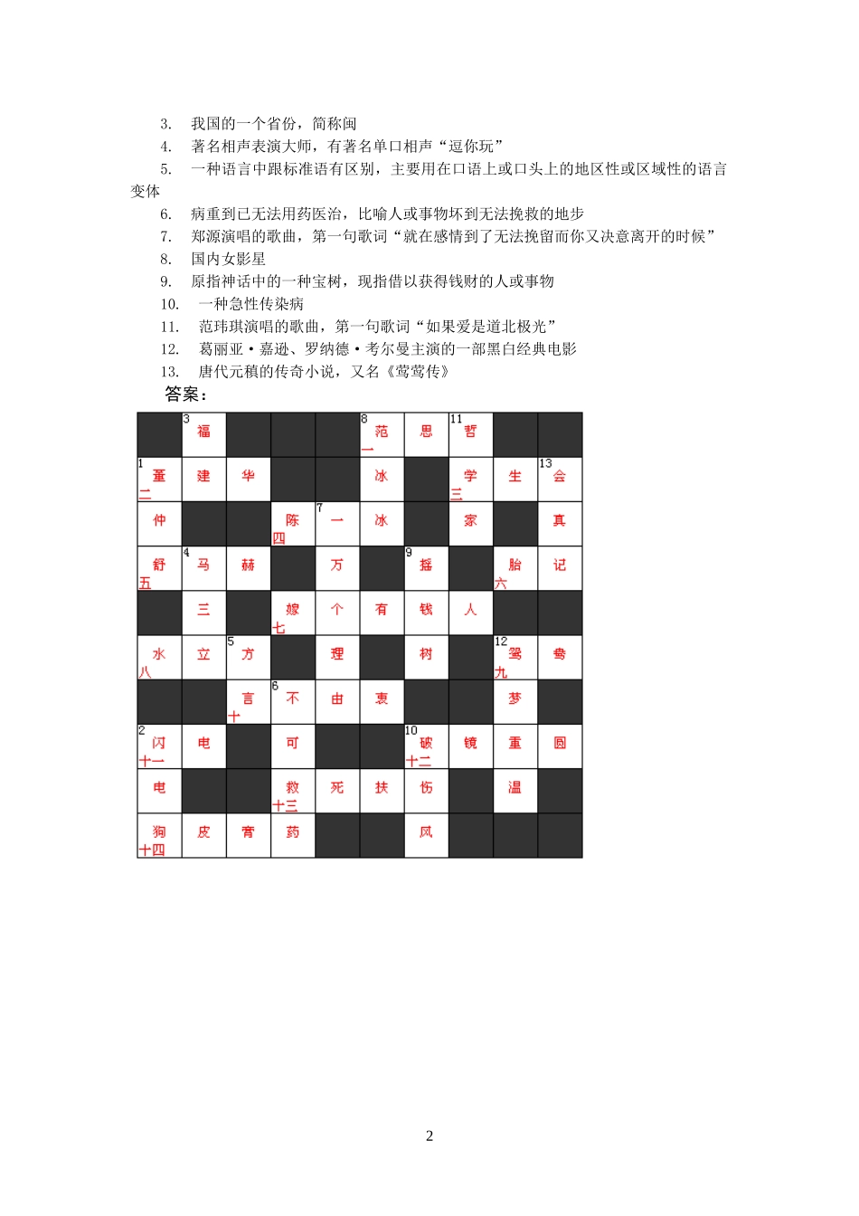 填字及答案5_第2页