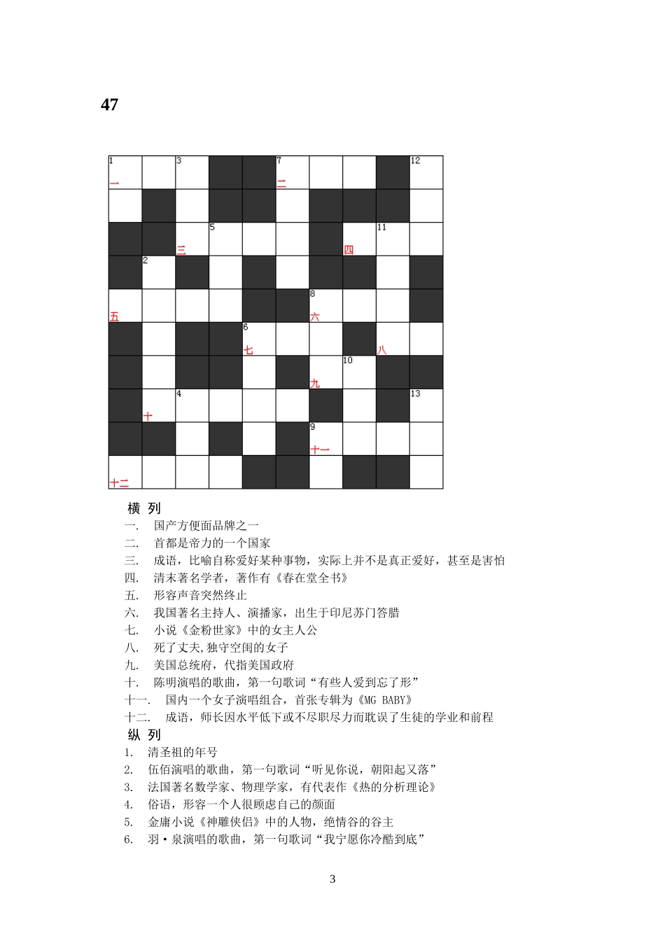 填字及答案5_第3页