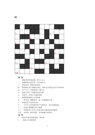 填字及答案5