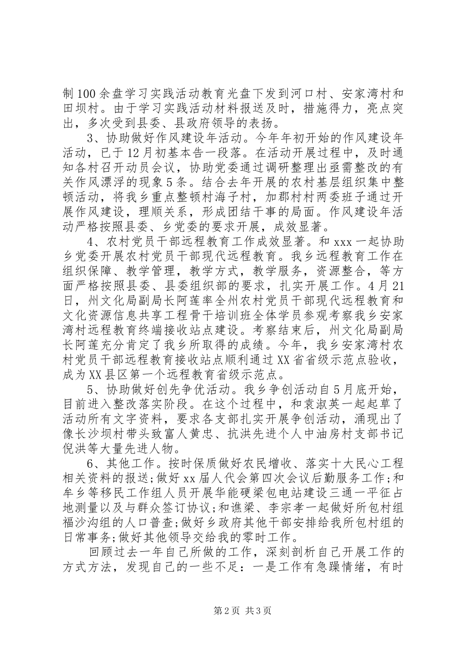 2024年基层干部党务工作总结范文_第2页