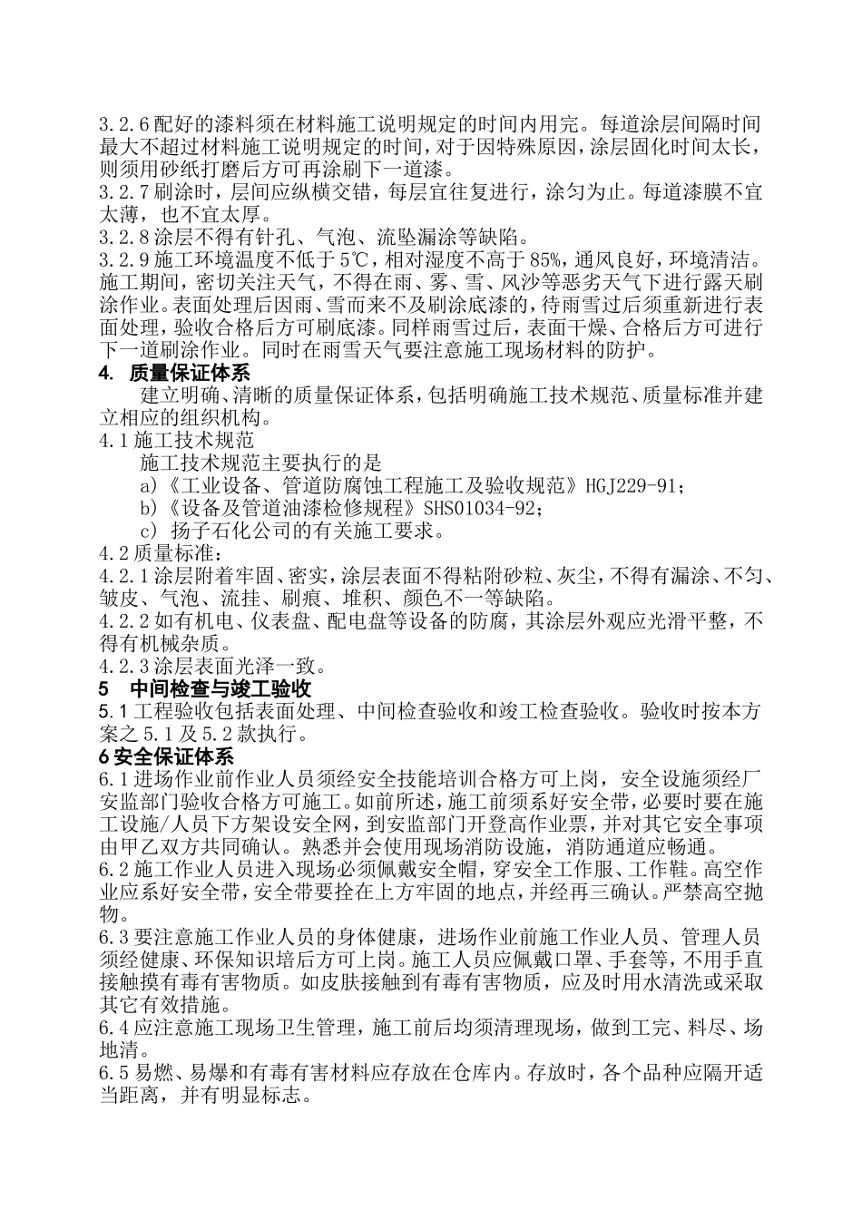 天然气管道防腐施工安全方案_第3页