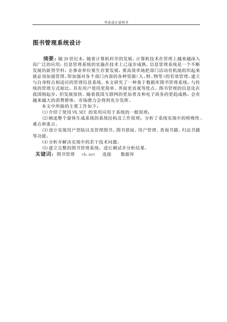 图书管理系统设计文.1_第2页