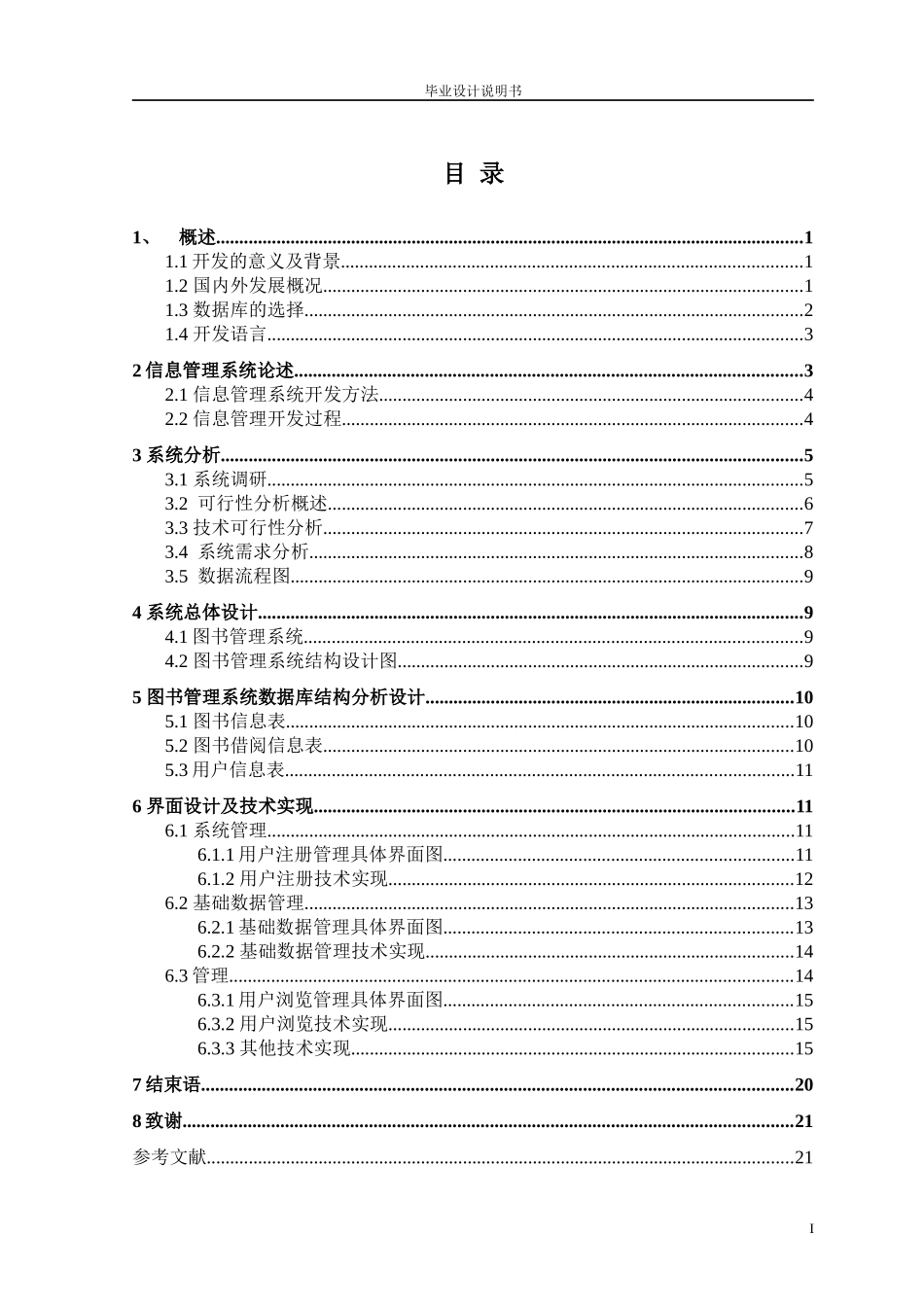 图书管理系统设计文.1_第3页